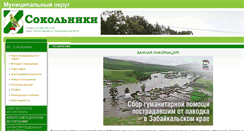 Desktop Screenshot of mu-sokolniki.ru